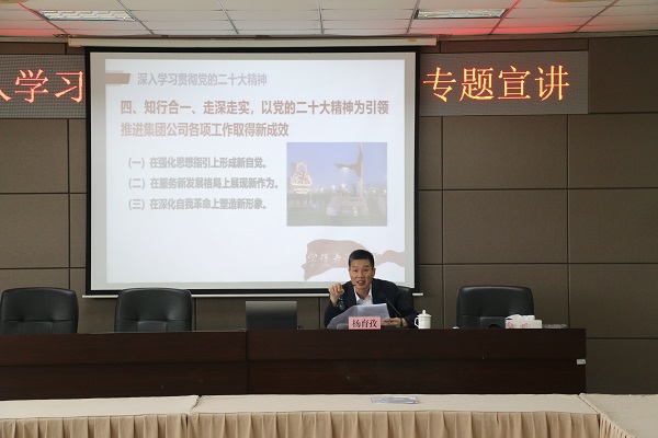 集团公司总经理杨育孜赴龙湾公司宣讲党的二十大精神