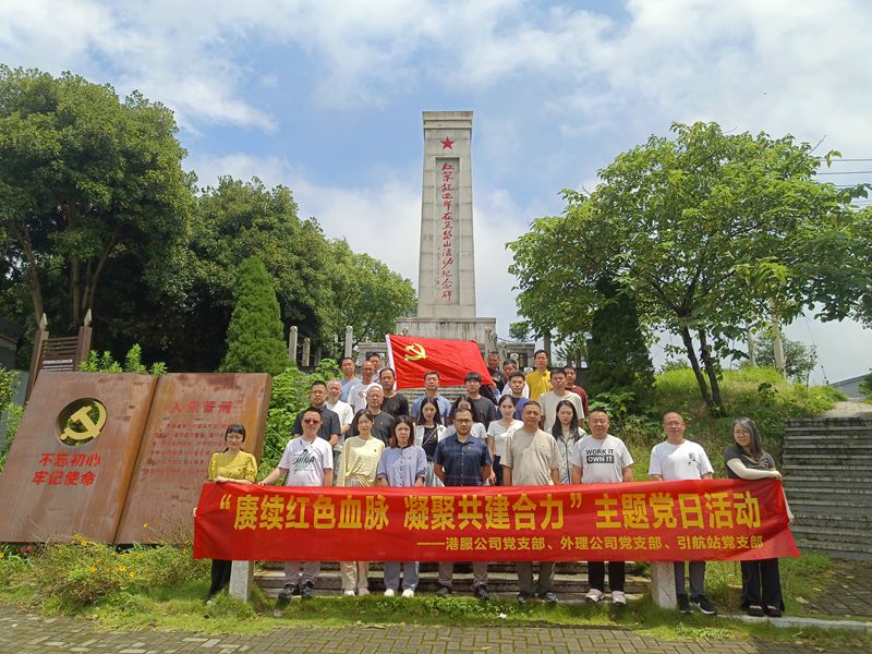 外理公司等党支部开展“赓续红色血脉 凝聚共建合力” 主题党日活动