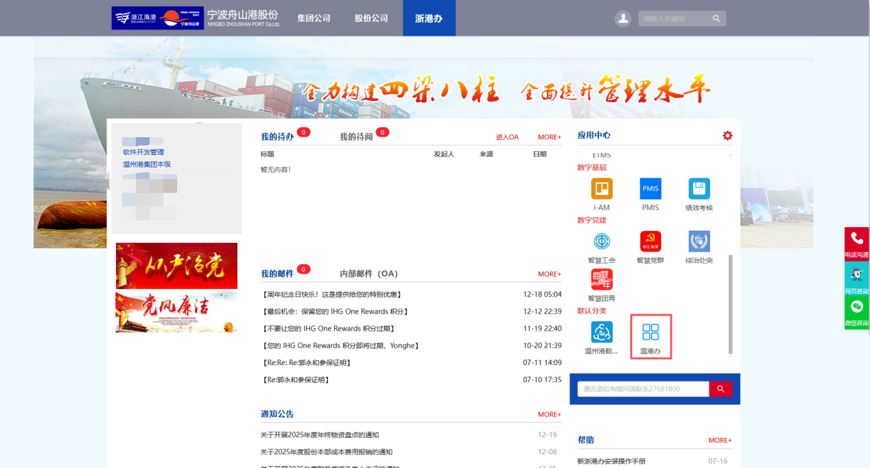 温港办完成集团门户深度集成，办公体验全面升级