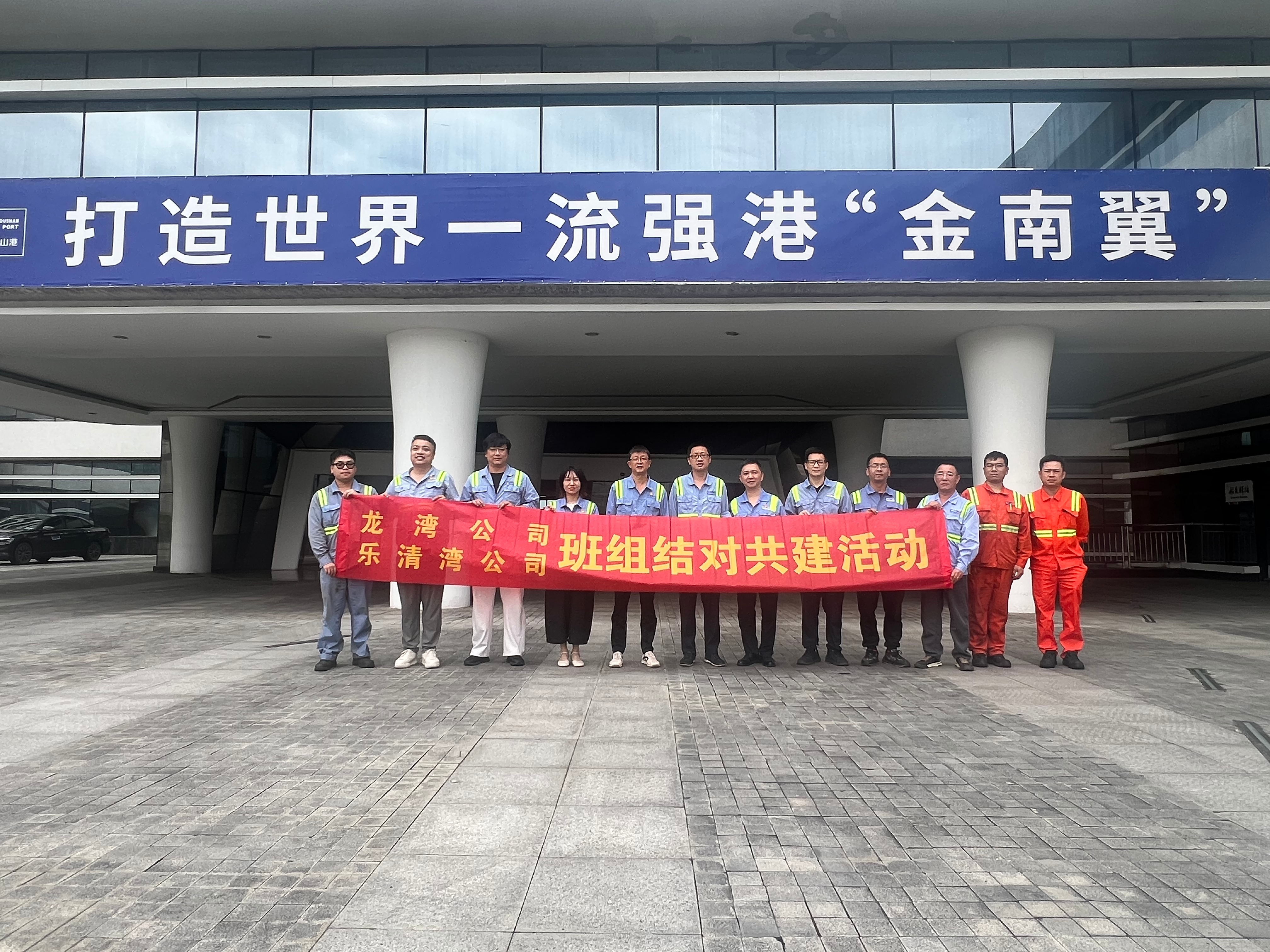 结对共建聚合力 携手同行促发展——乐清湾公司与龙湾公司开展班组结对共建活动