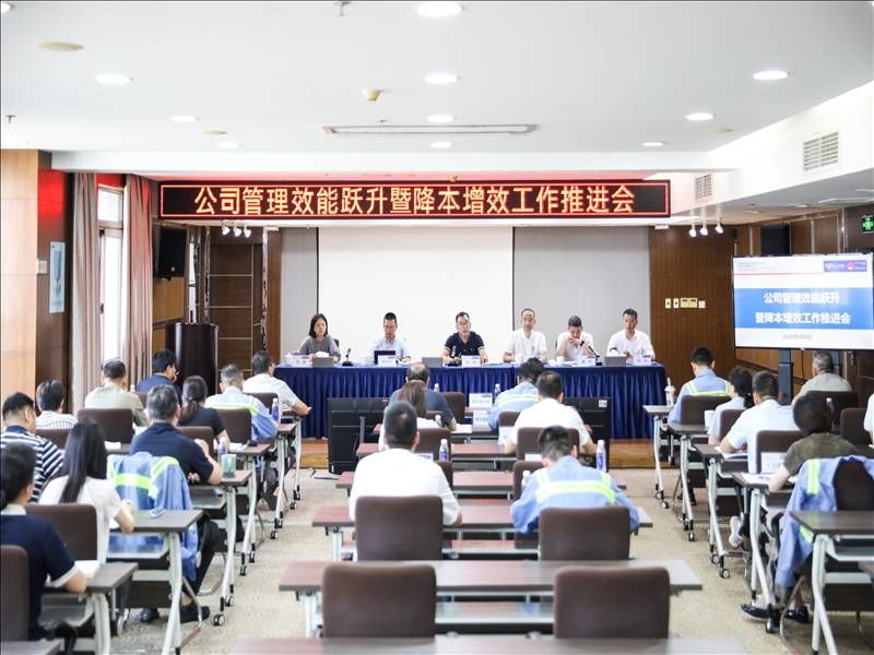 温州港集团召开管理效能跃升暨降本增效工作推进会