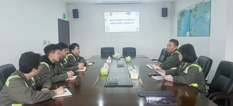 龙湾公司团支部召开2024年组织生活会暨2025年第一季度团员大会